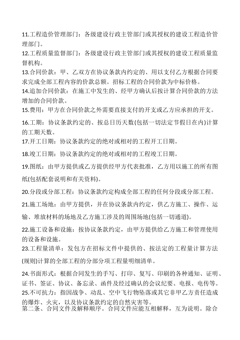 建筑装饰工程施工合同书模板_第2页