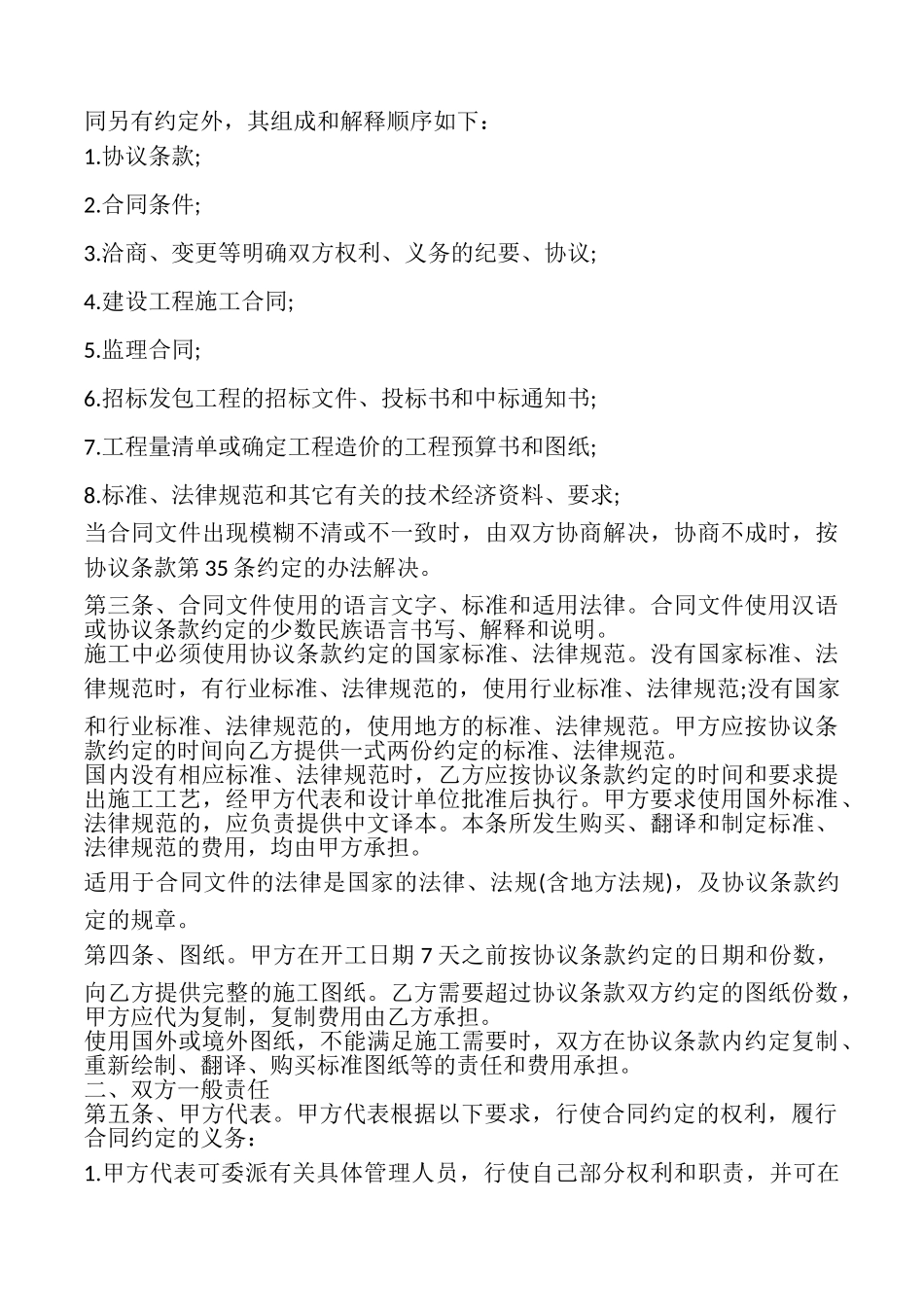 建筑装饰工程施工合同书模板_第3页