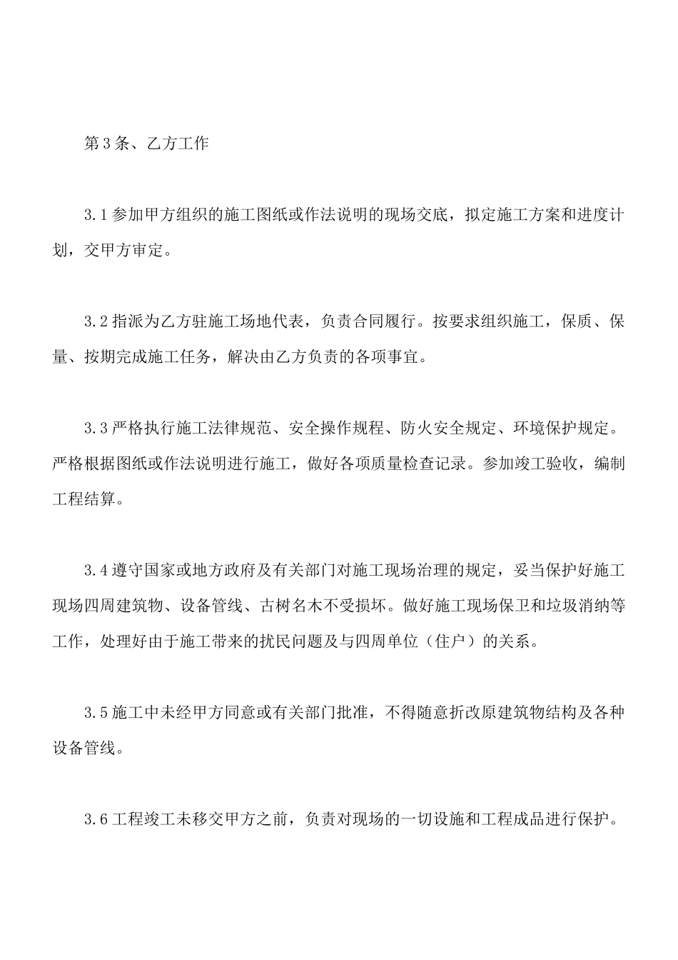 建筑装饰工程施工合同最新_第3页