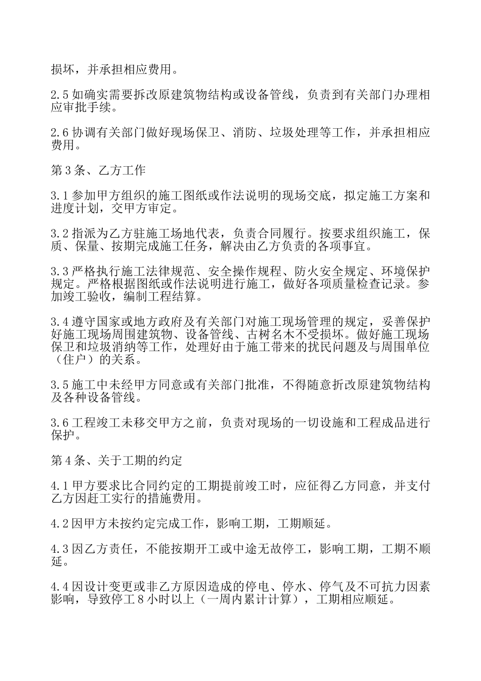 建筑装饰工程施工合同最新——_第3页