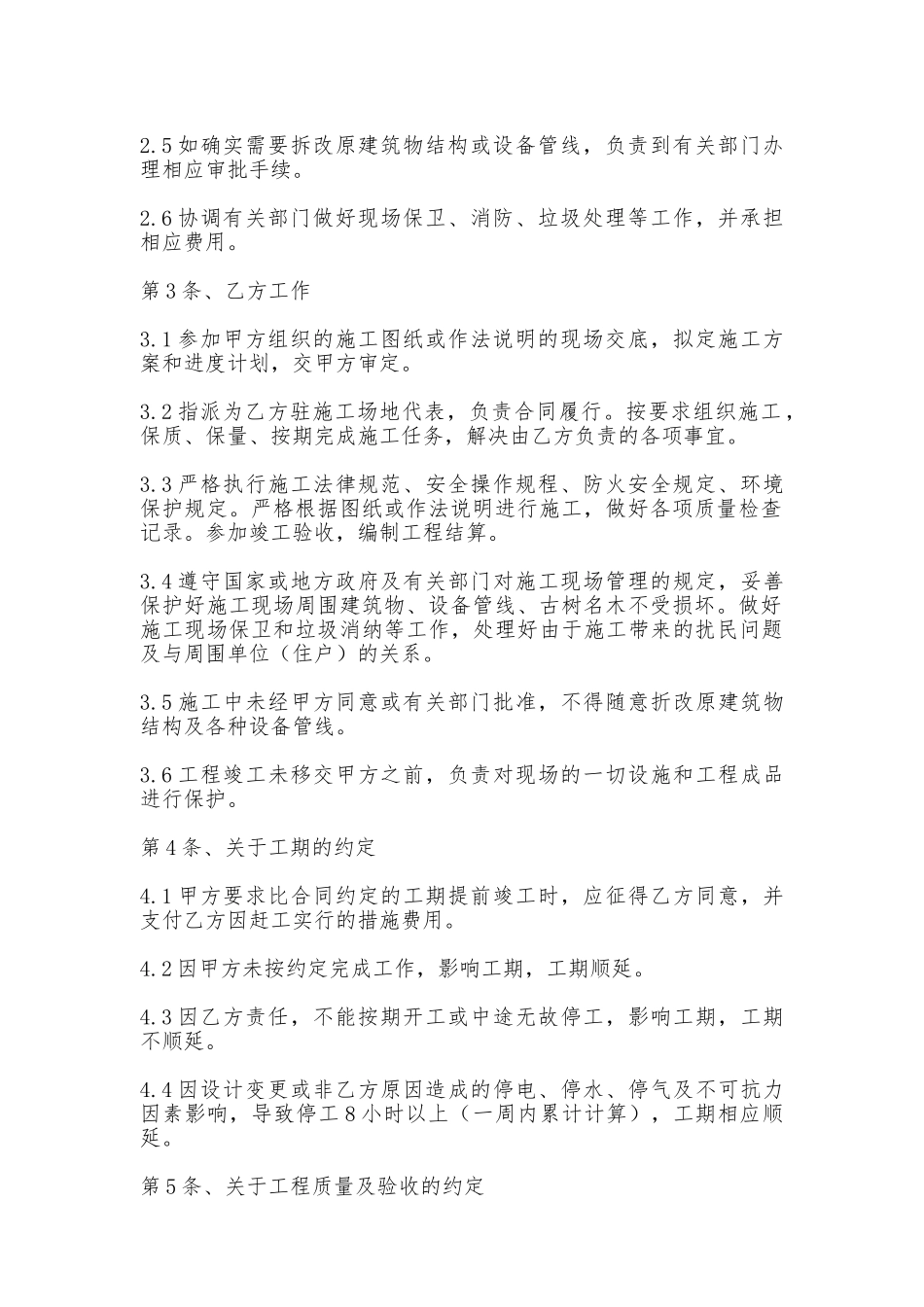 建筑装饰工程施工合同最新整理版_第2页