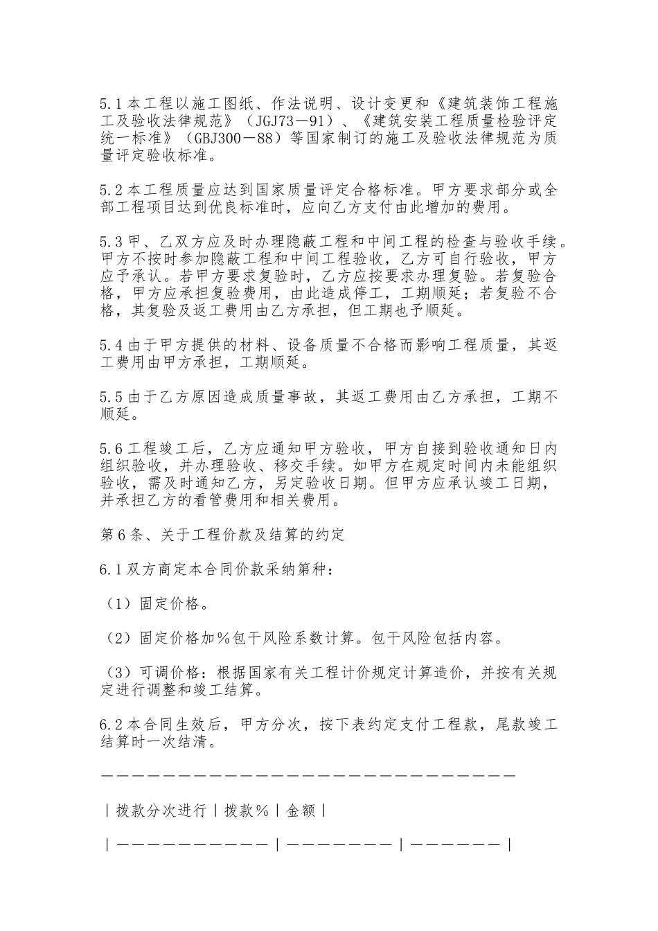 建筑装饰工程施工合同最新整理版_第3页
