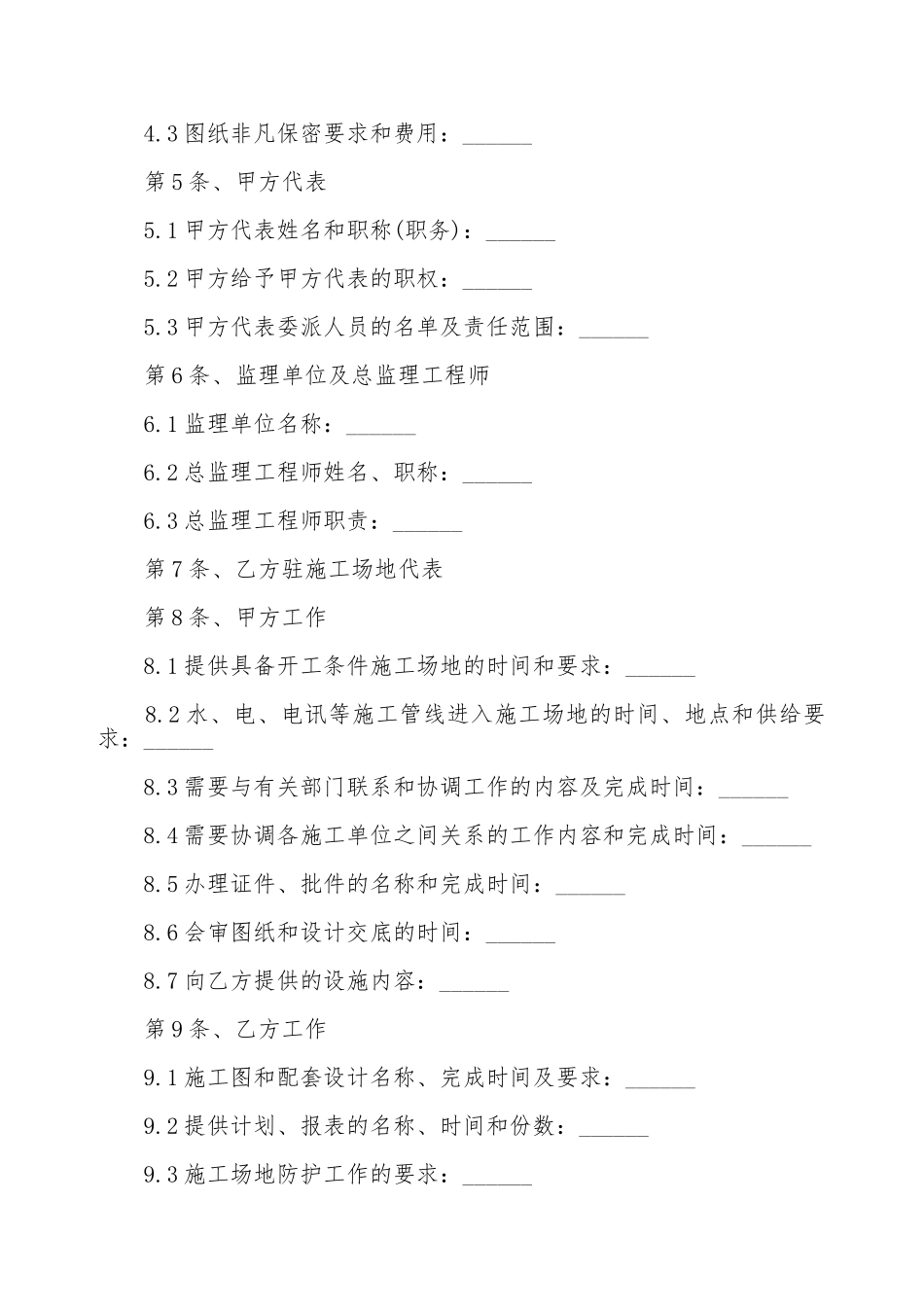 建筑装饰工程施工合同样本通用版本_第2页