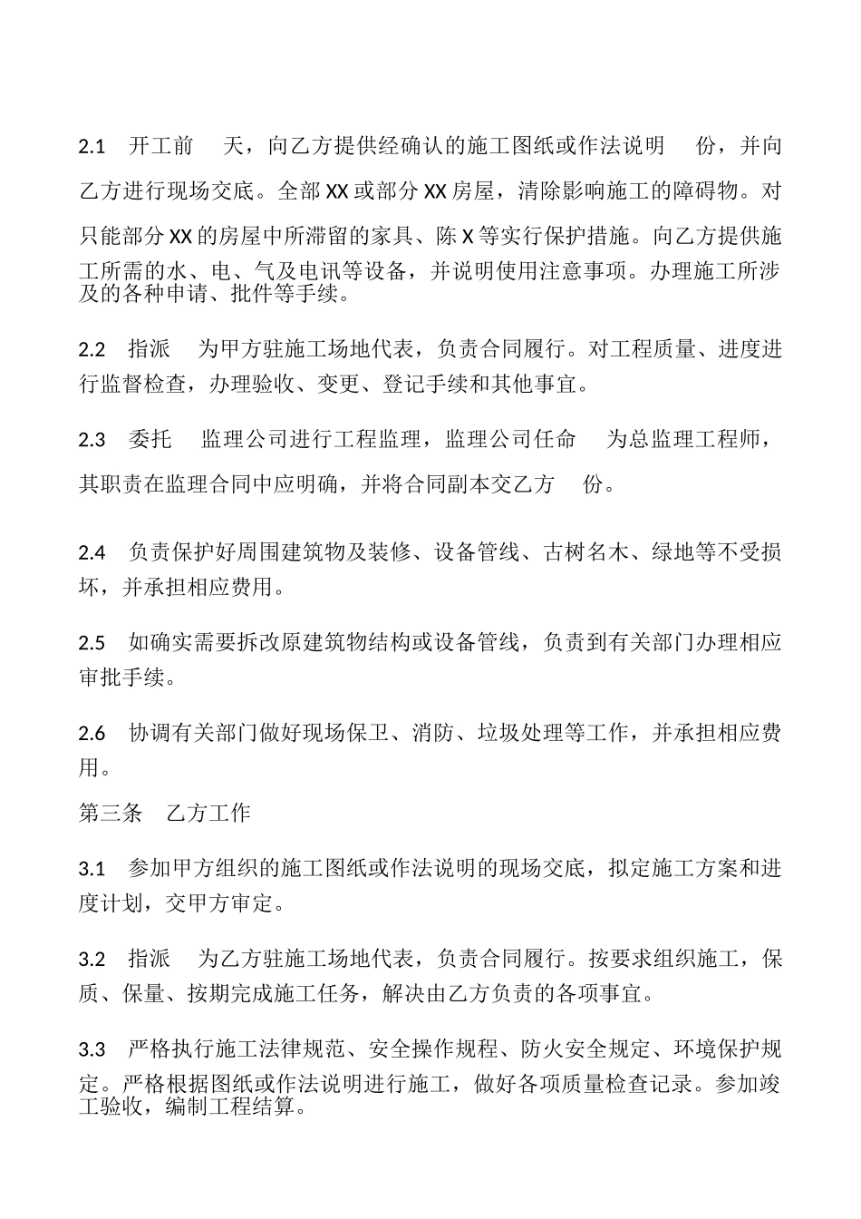 建筑装饰工程施工合同样式_第2页