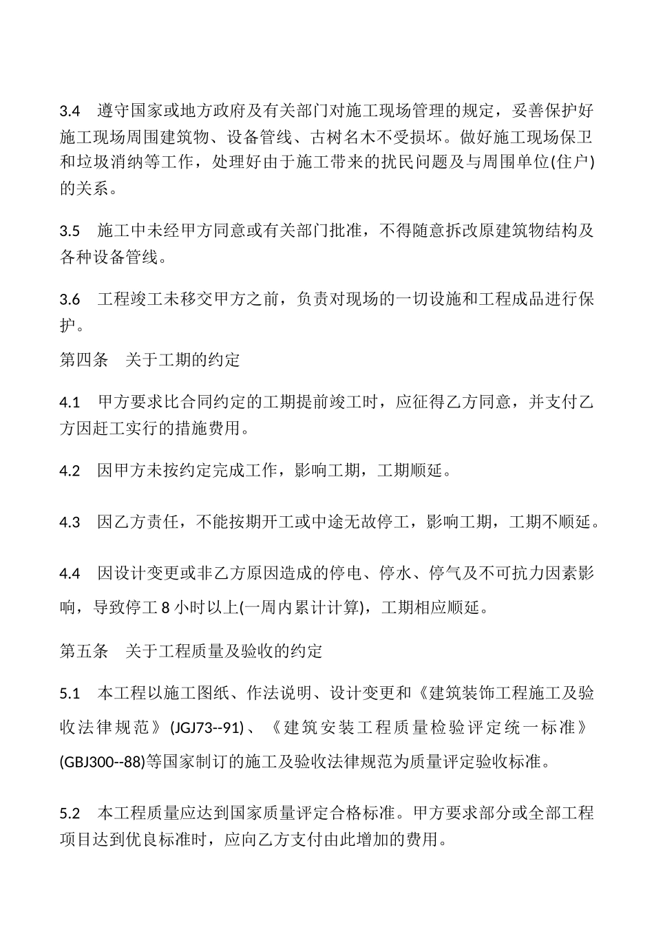 建筑装饰工程施工合同样式_第3页