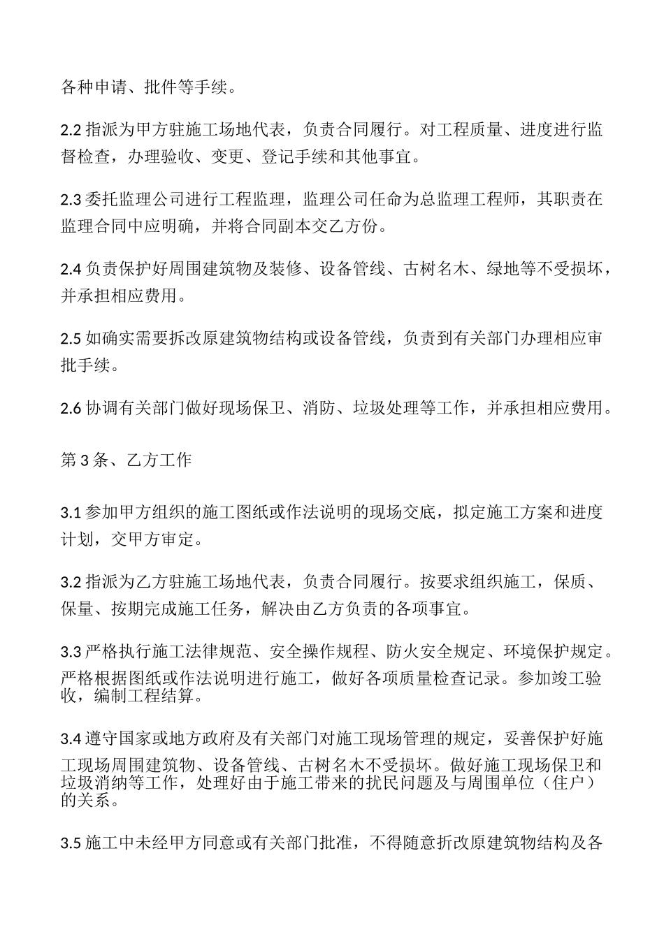 建筑装饰工程施工合同最新_第2页