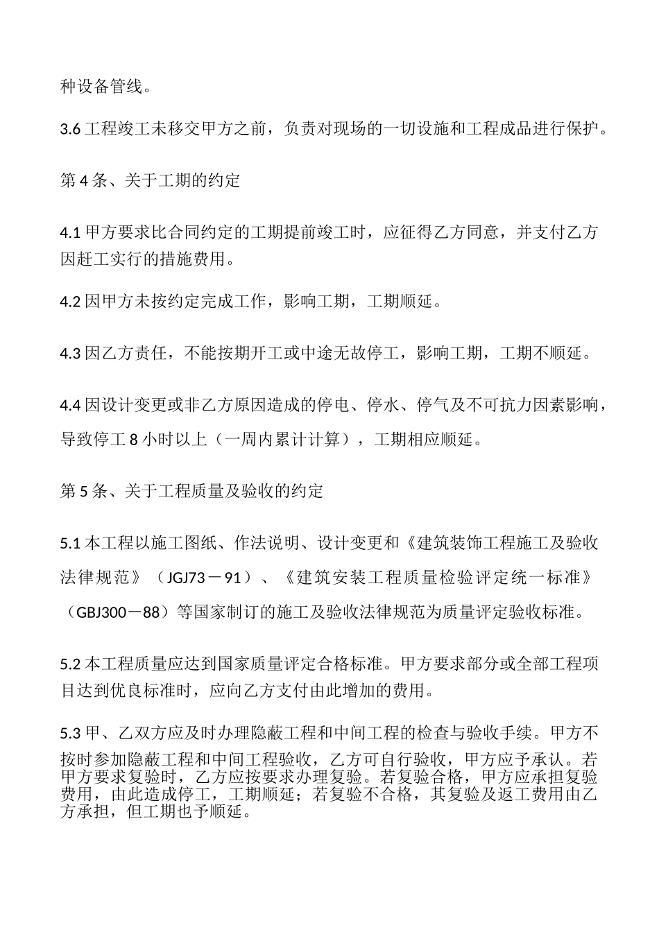 建筑装饰工程施工合同最新_第3页