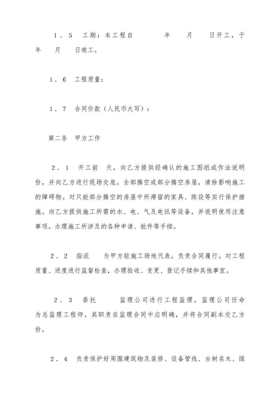 建筑装饰工程施工合同新(标准版)_第3页