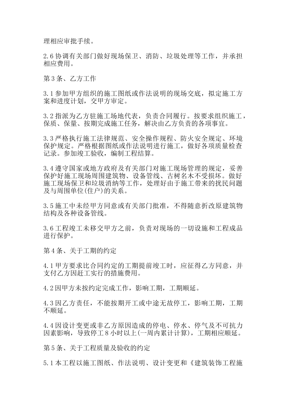建筑装饰工程施工合同样本_第2页