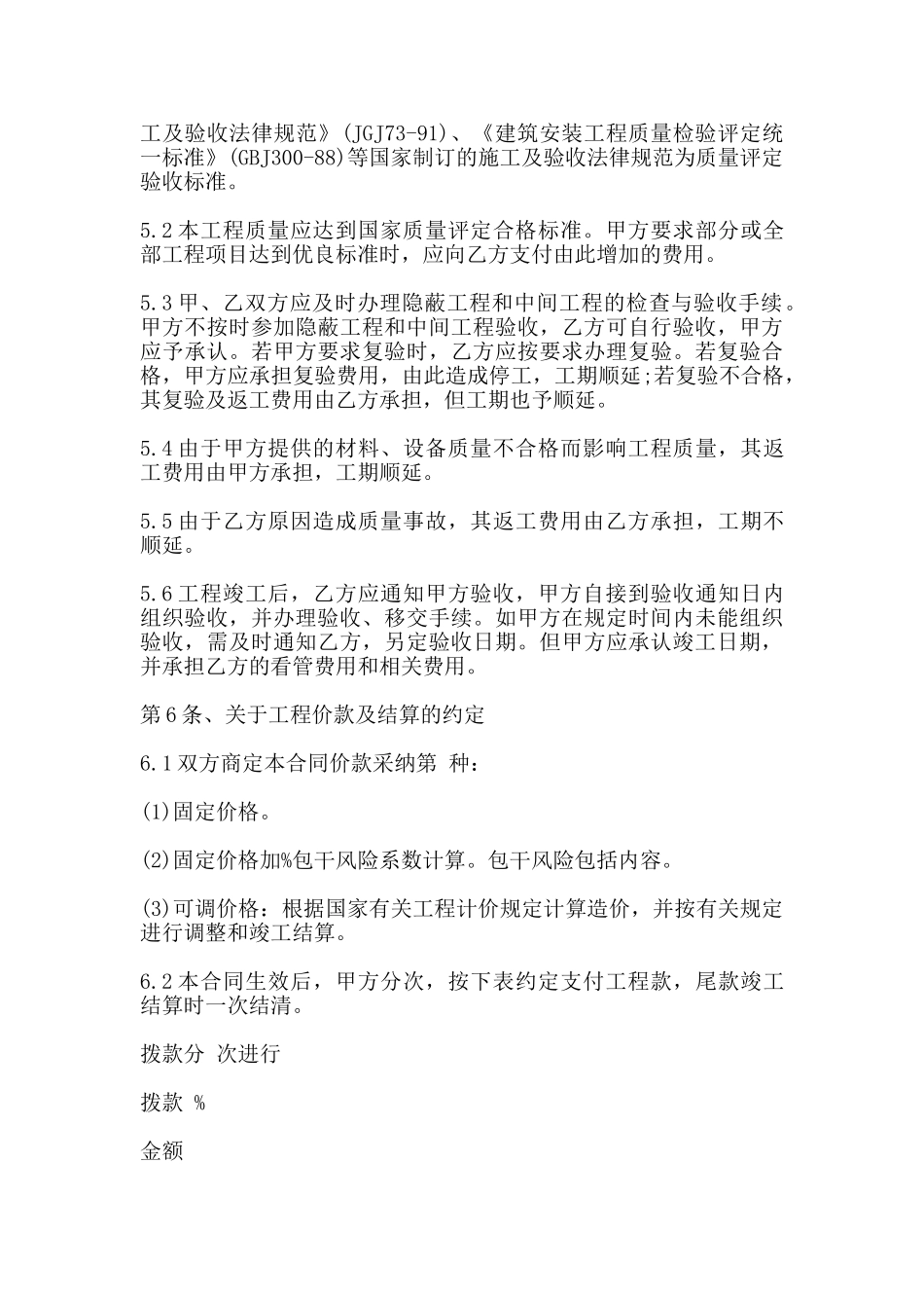 建筑装饰工程施工合同样本_第3页