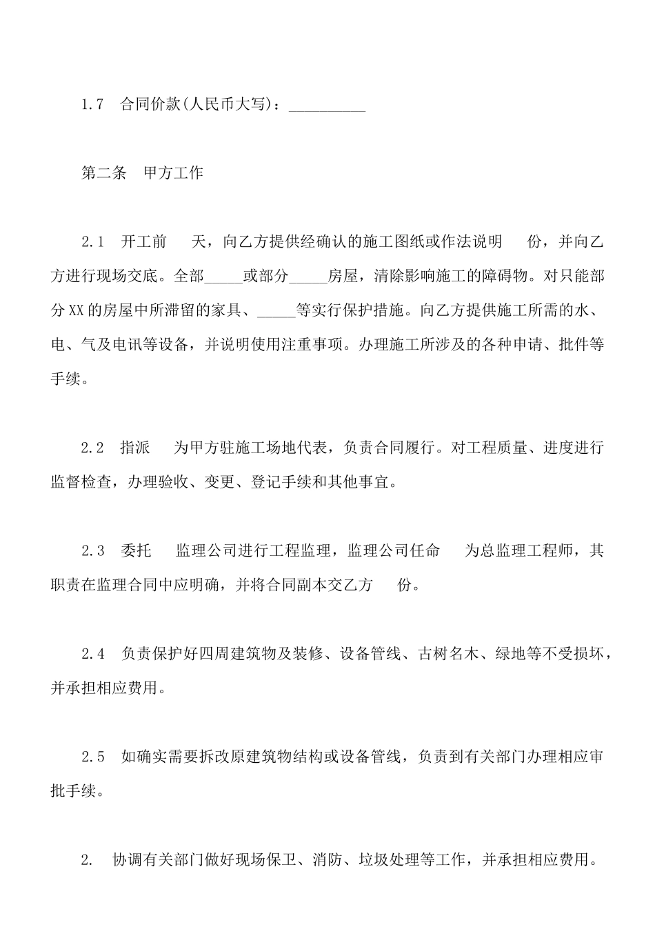 建筑装饰工程施工合同样式通用版_第2页