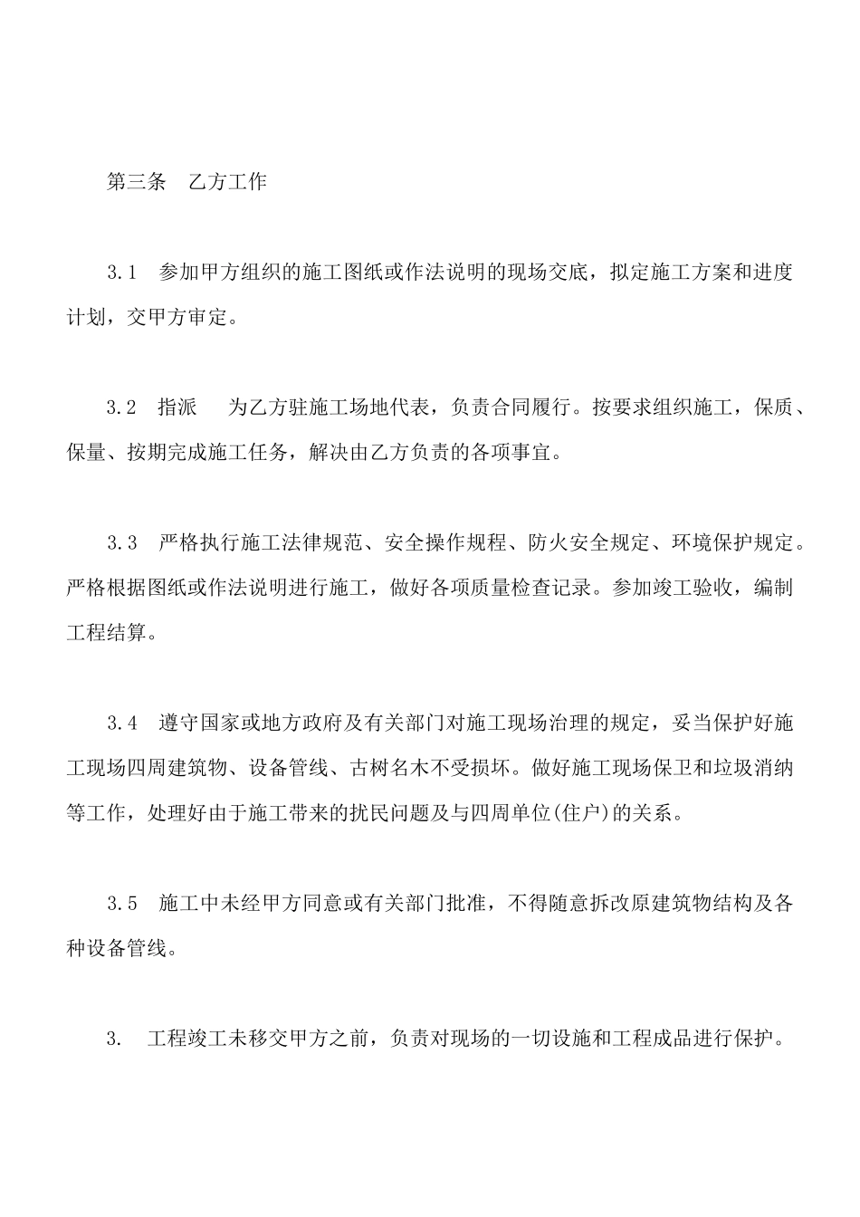 建筑装饰工程施工合同样式通用版_第3页