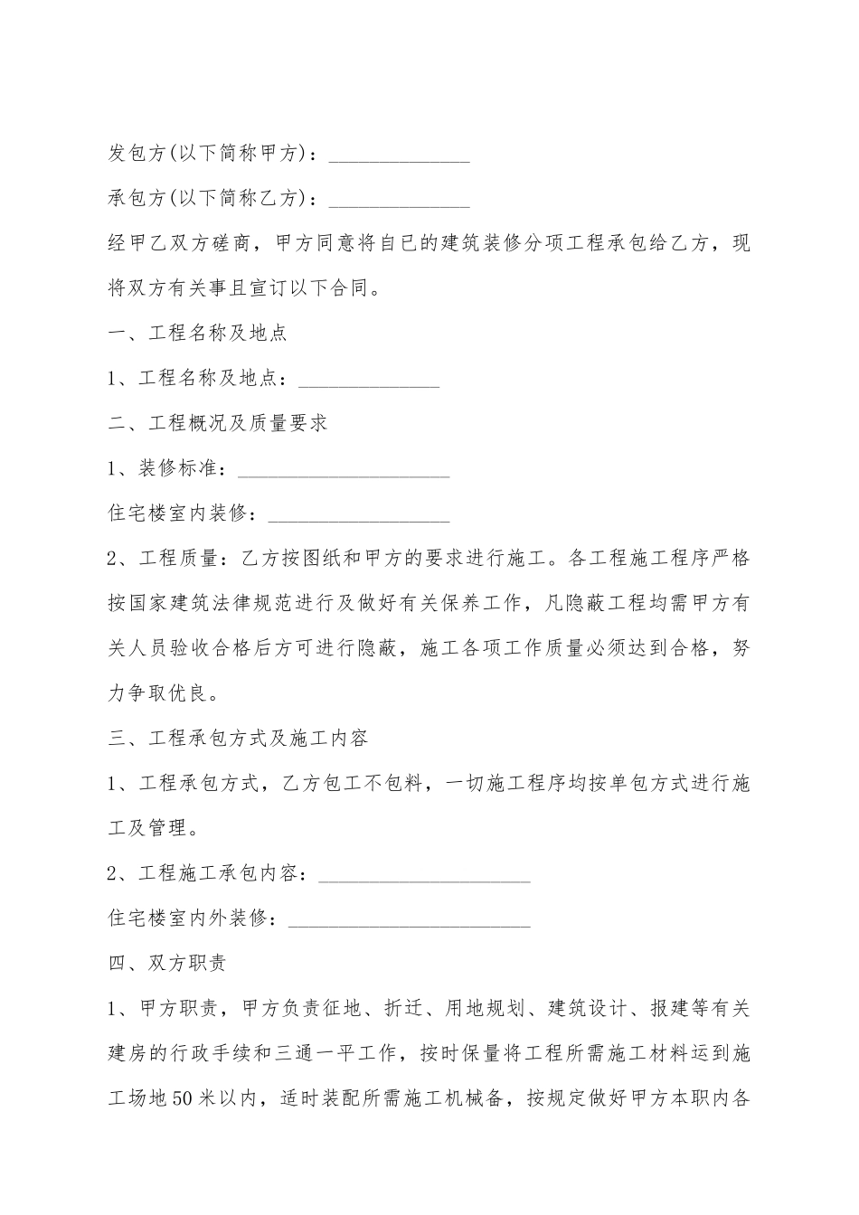 建筑装饰工程施工合同范本2025_第2页