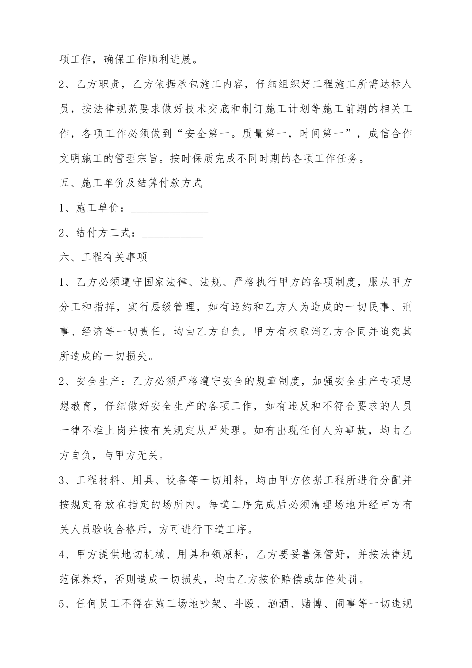建筑装饰工程施工合同范本2025_第3页