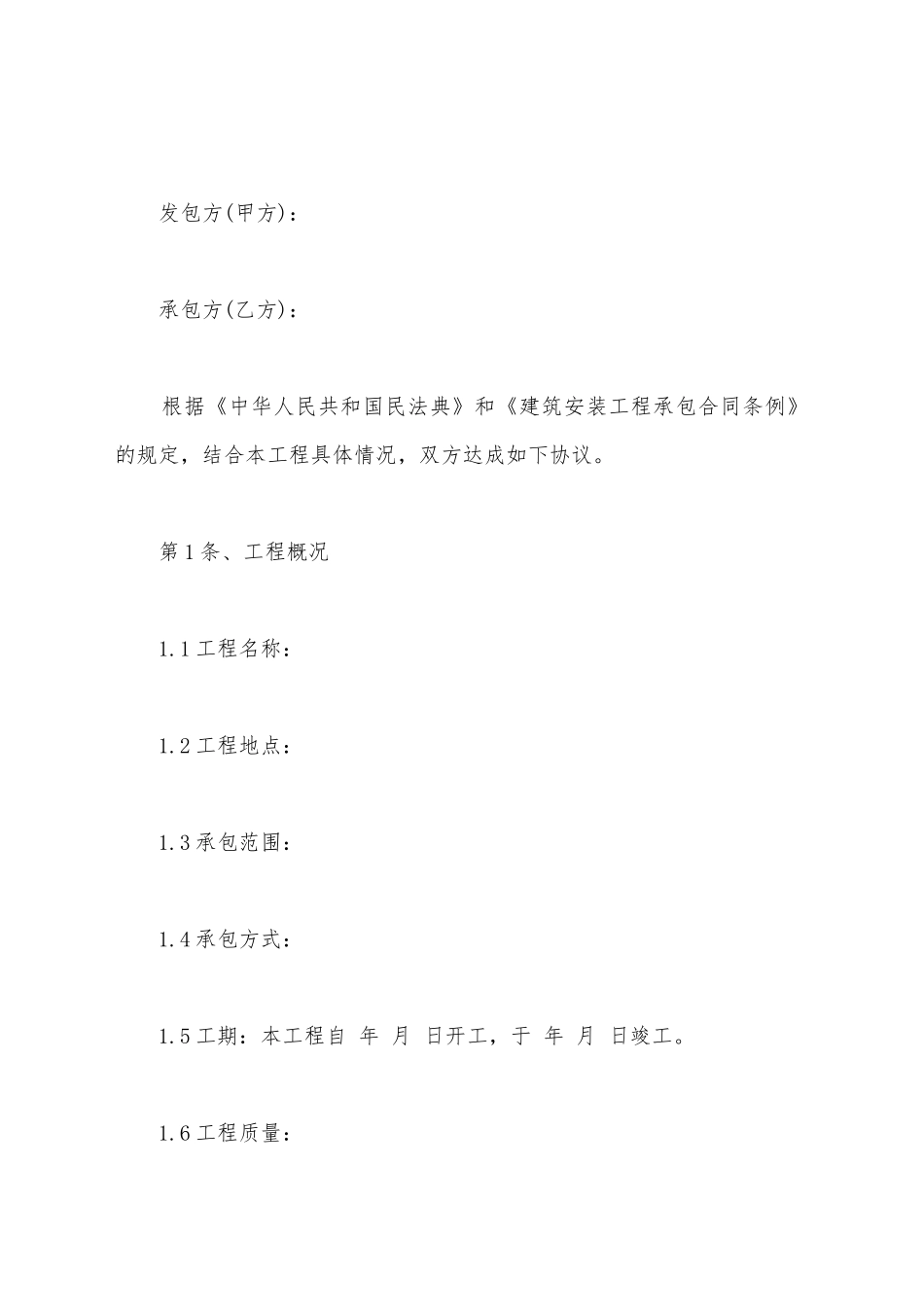 建筑装饰工程施工合同样本_第2页