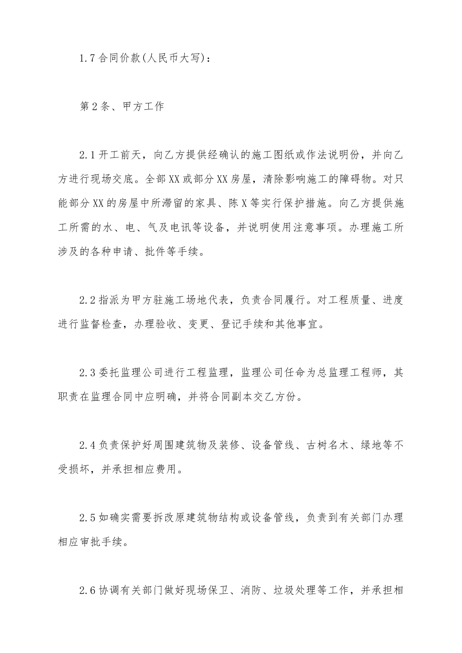 建筑装饰工程施工合同样本_第3页