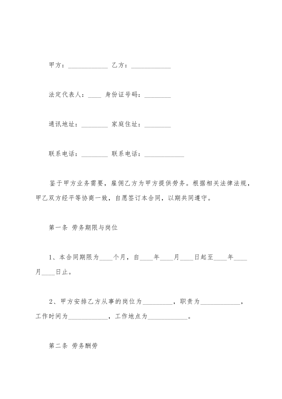 建筑装饰工程设计合同范本_第2页