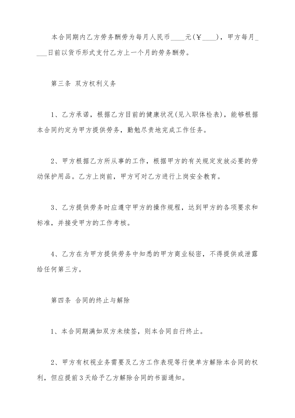 建筑装饰工程设计合同范本_第3页