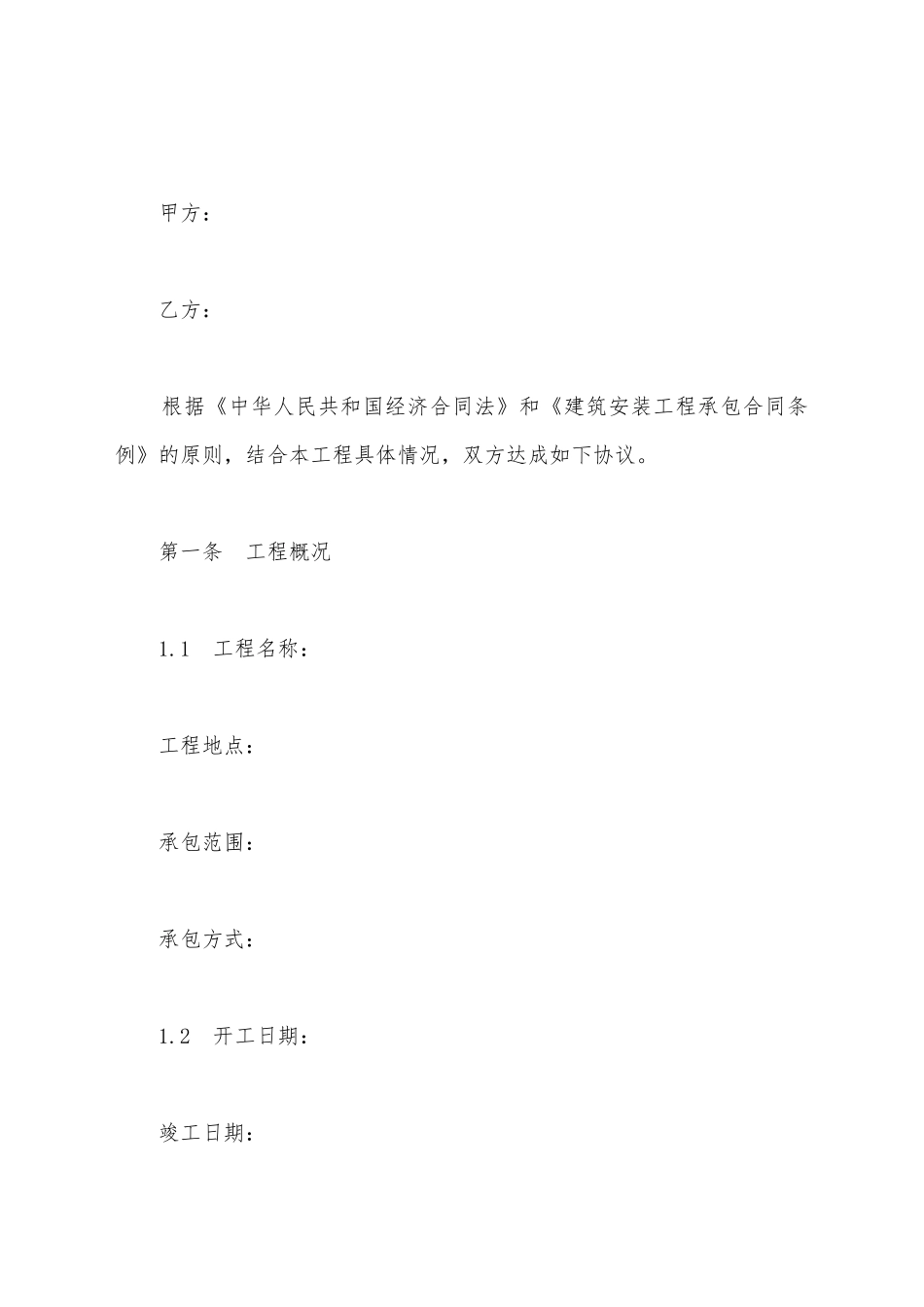 建筑装饰工程施工合同模板_第2页