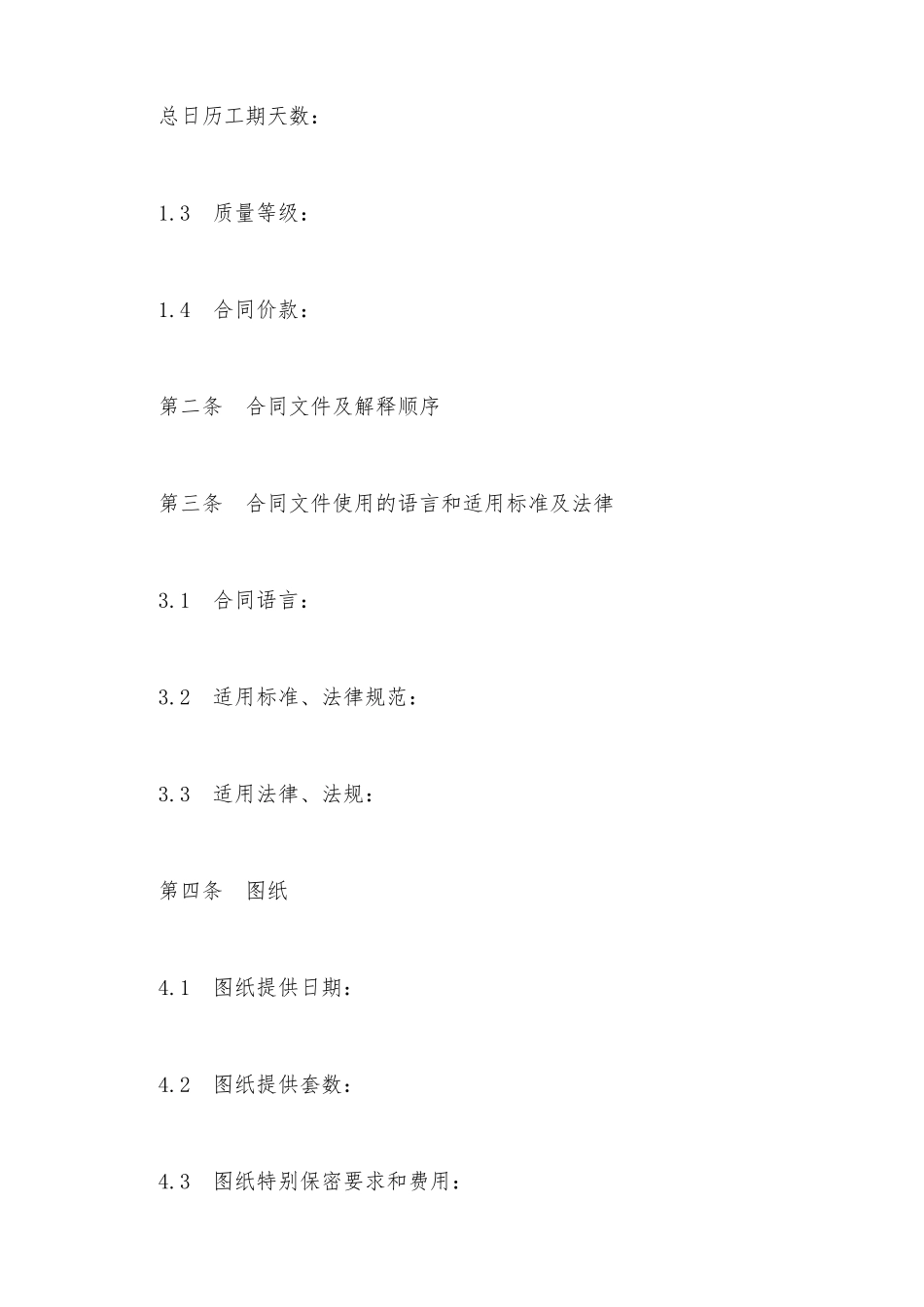 建筑装饰工程施工合同模板_第3页