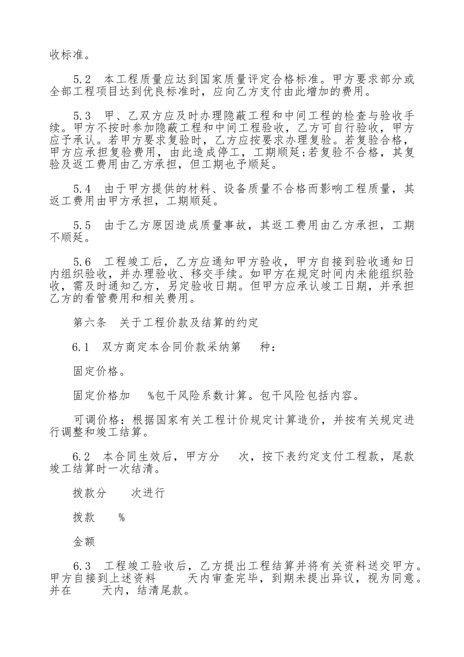 建筑装饰工程施工合同样本常用版本_第3页