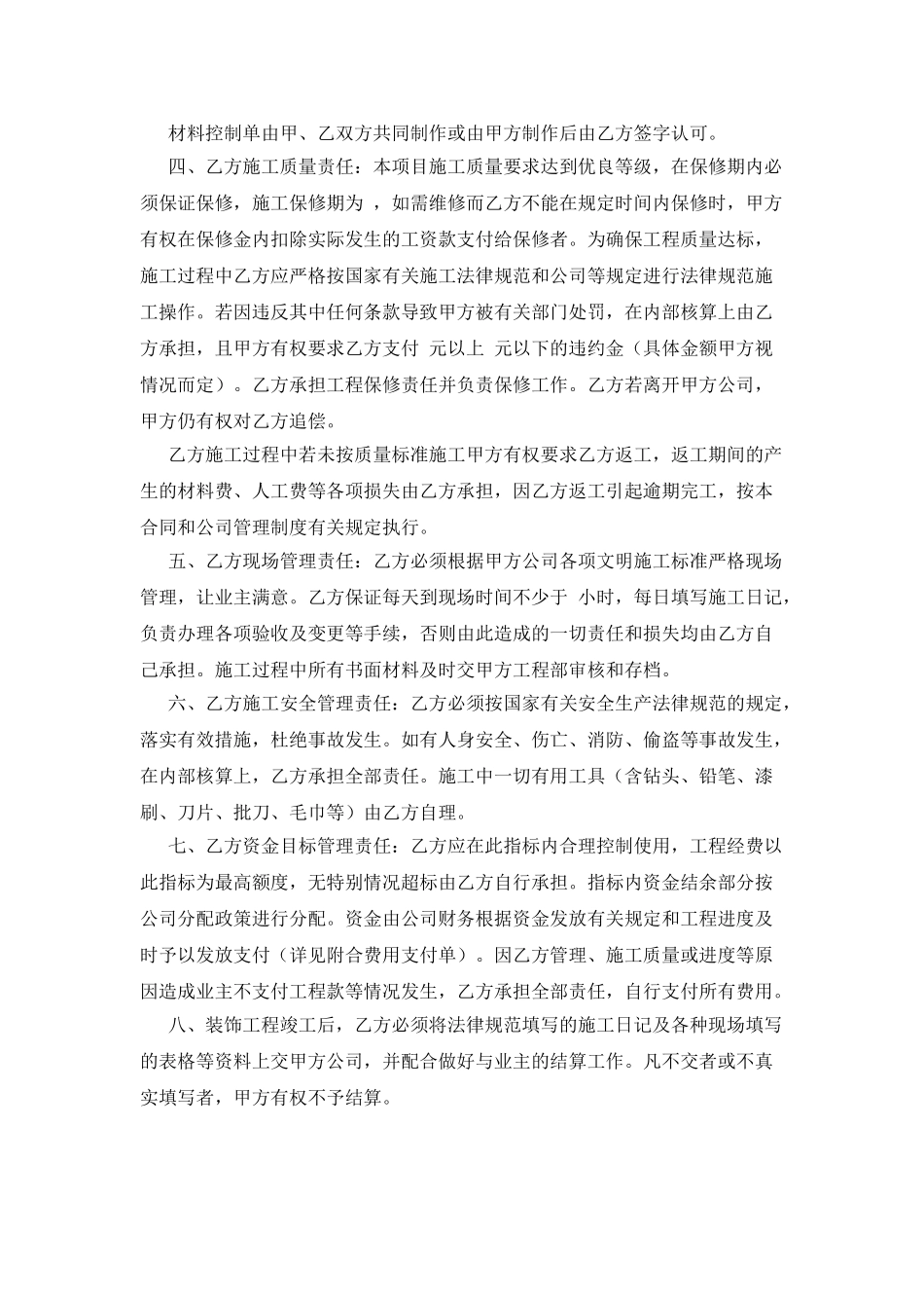 建筑装饰工程项目施工管理合同_第2页