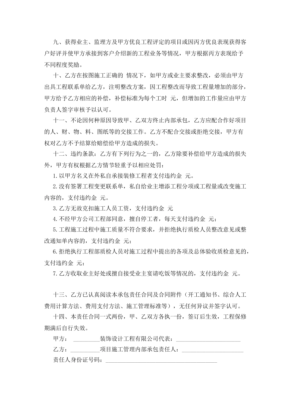 建筑装饰工程项目施工管理合同_第3页