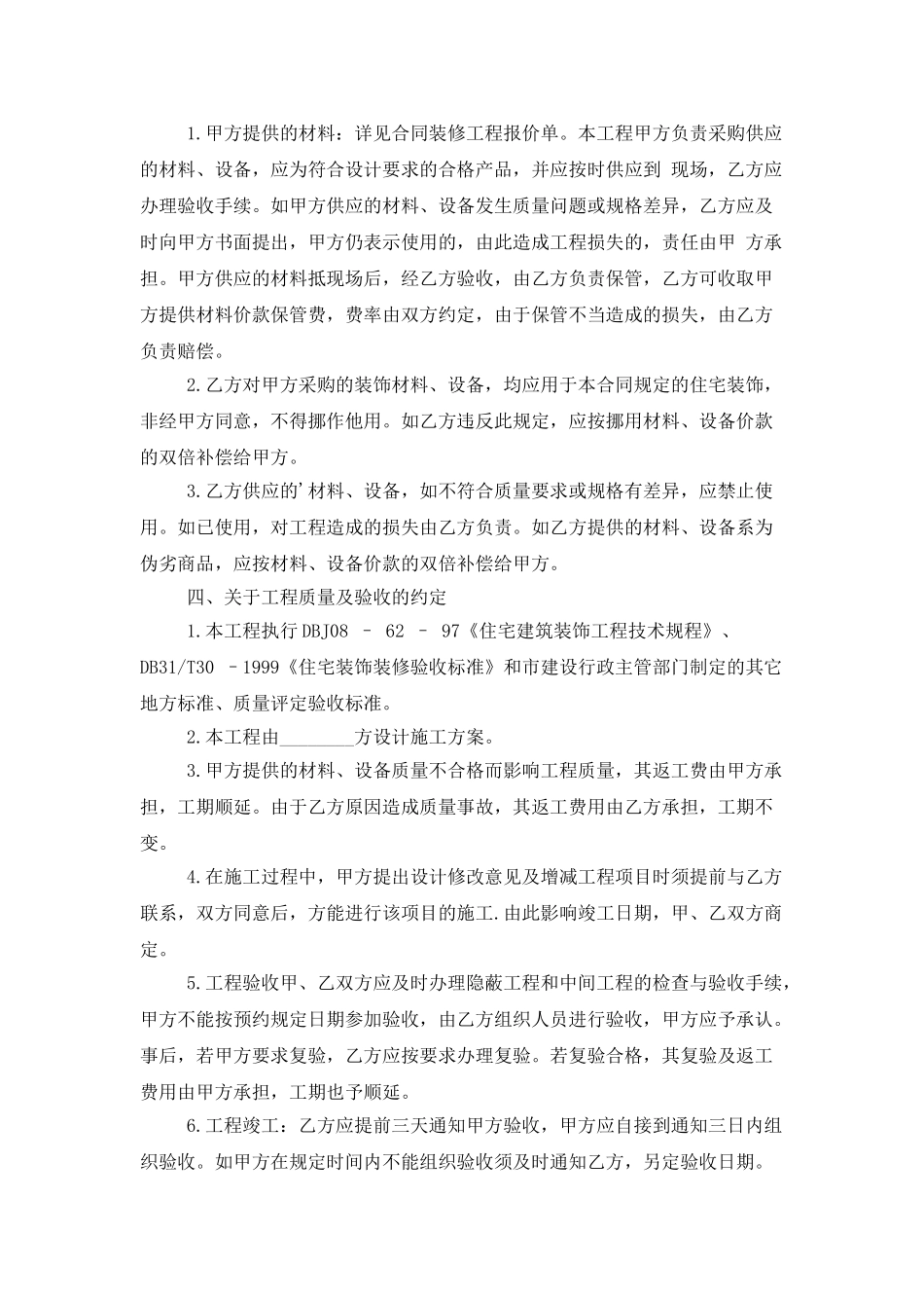 建筑装饰施工合同_第2页