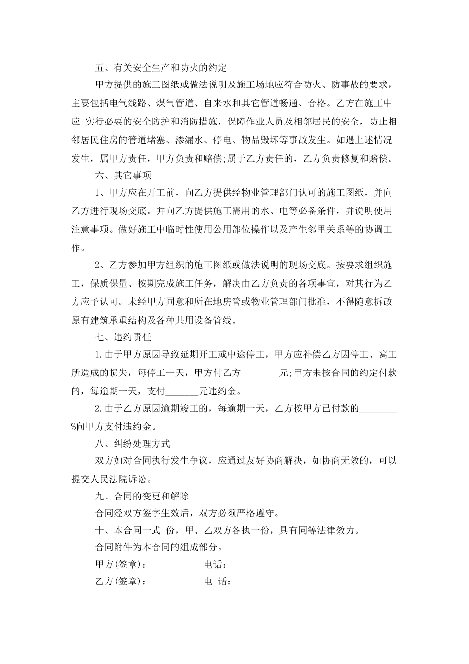 建筑装饰施工合同_第3页