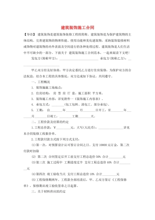 建筑装饰施工合同