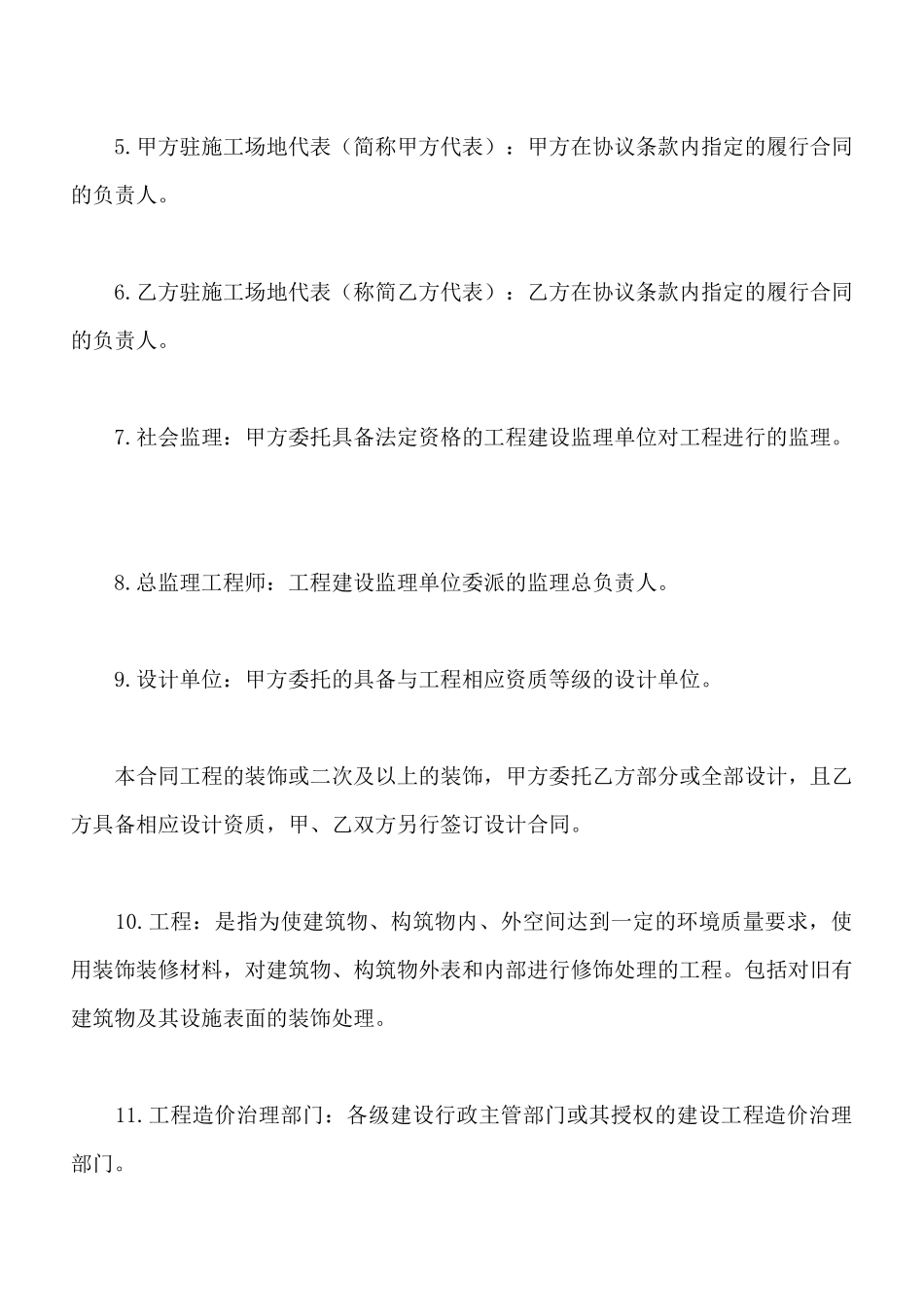 建筑装饰工程施工的合同范本_第2页