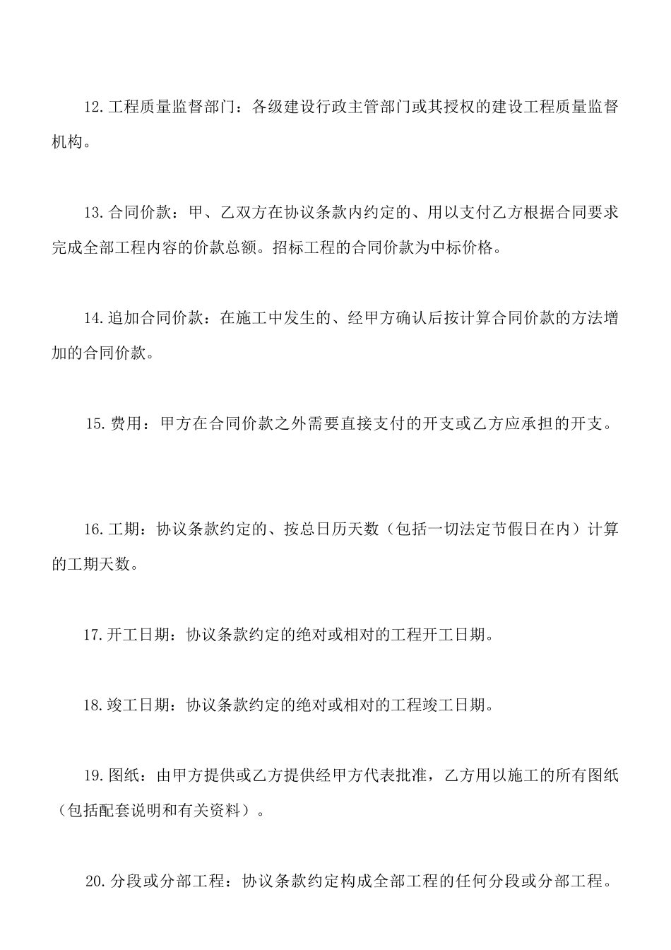 建筑装饰工程施工的合同范本_第3页