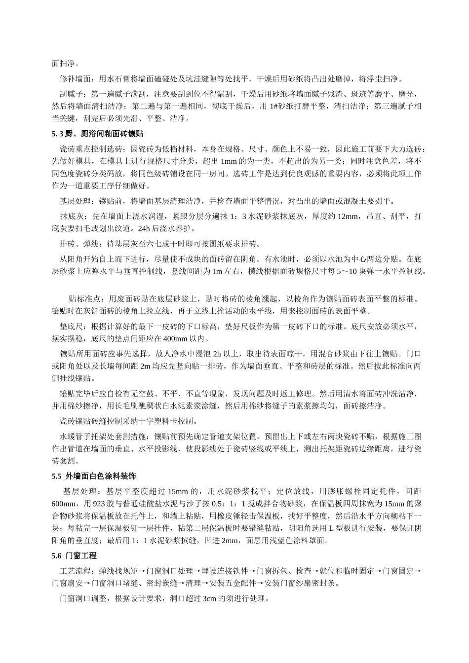 建筑装饰装修工程施工方案_第3页