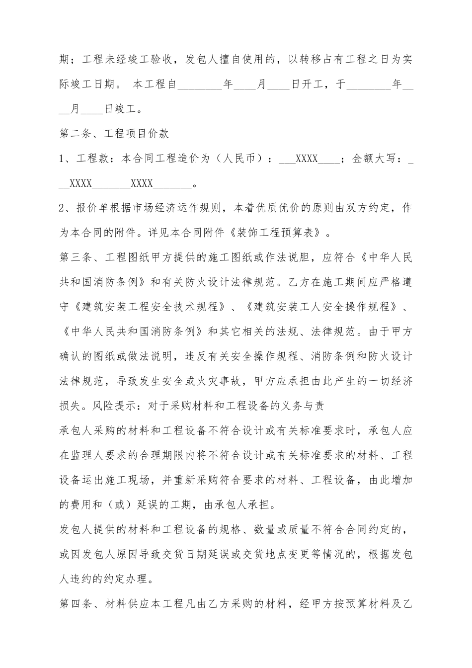 建筑装饰装修工程施工合同范本_第3页