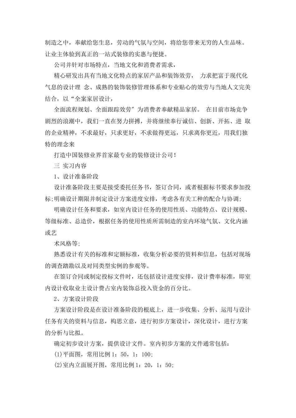 建筑装饰类实习报告四篇_第2页