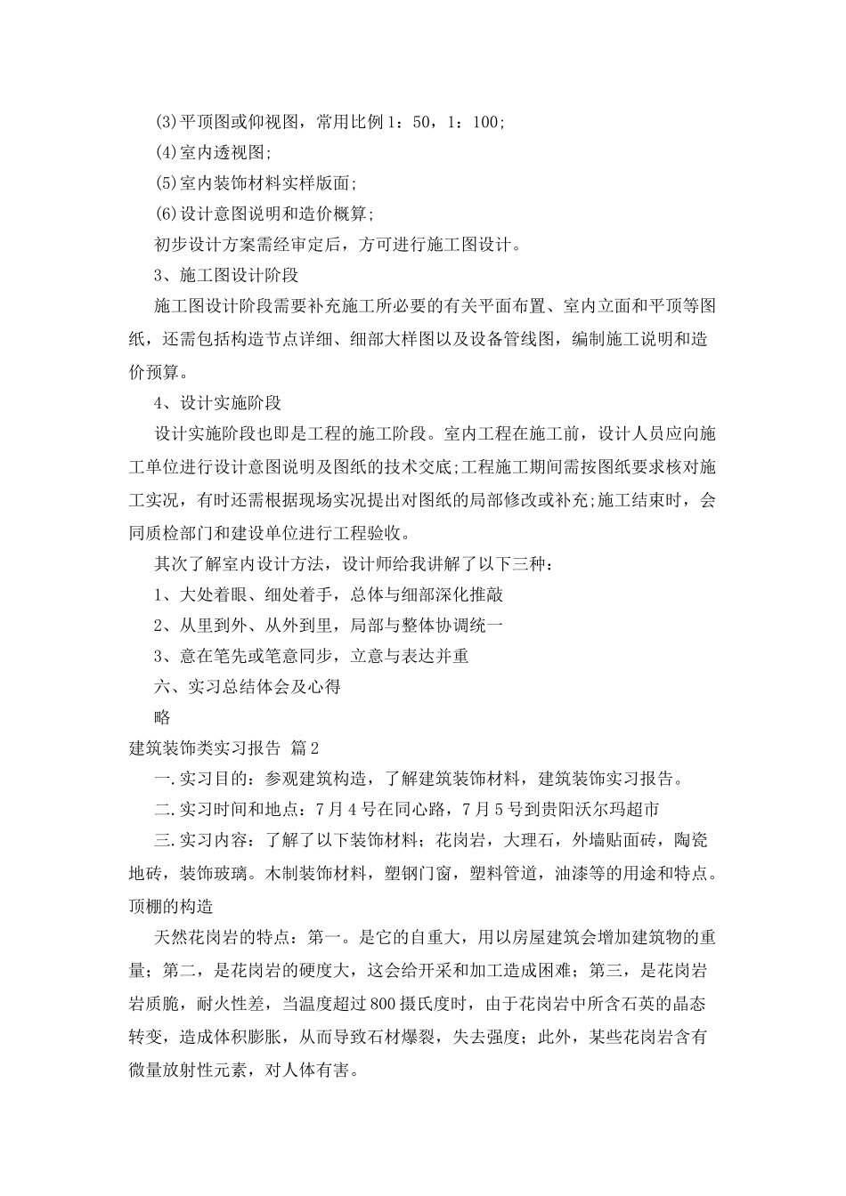 建筑装饰类实习报告四篇_第3页