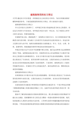建筑装饰顶岗实习周记