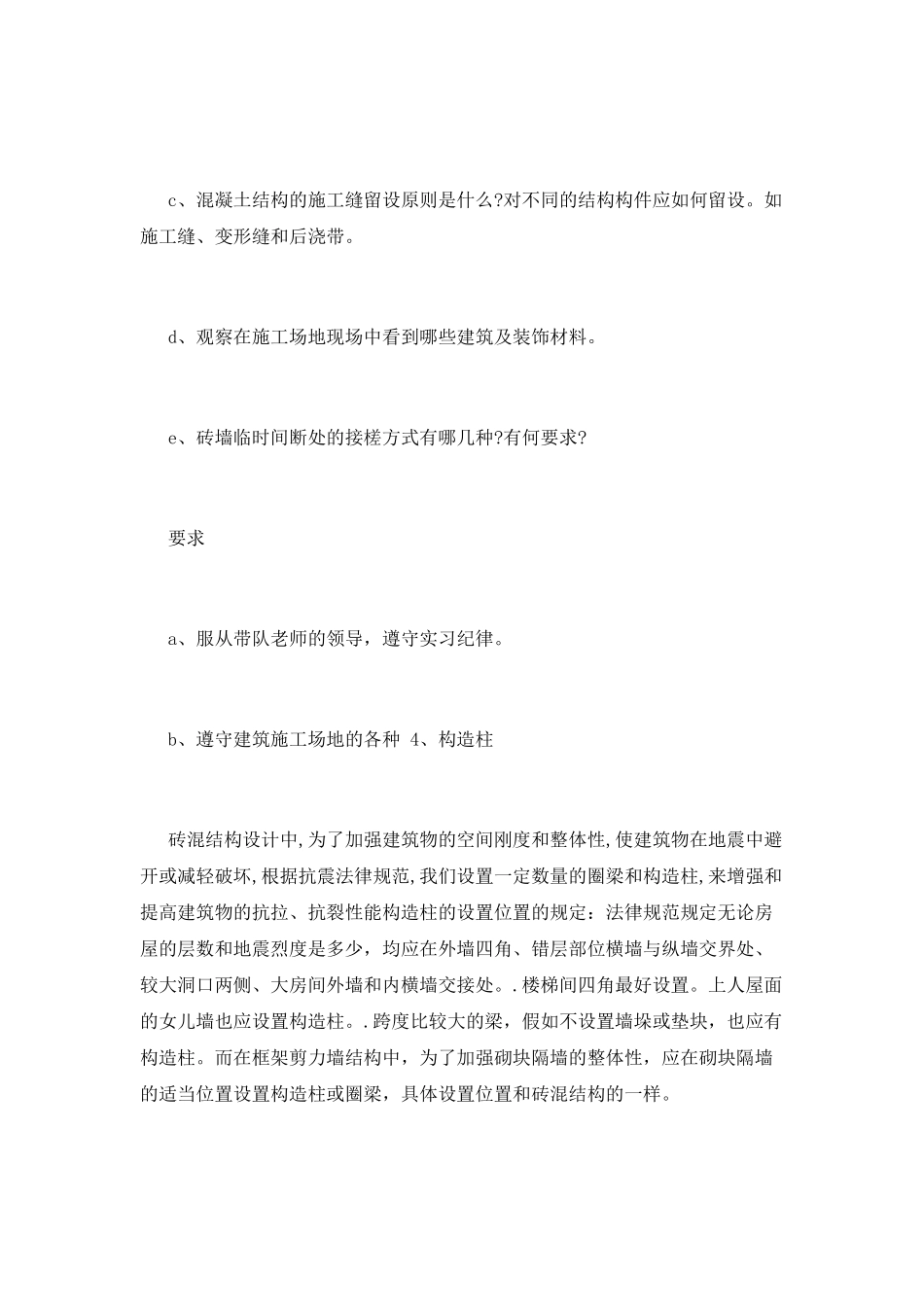 建筑见习生自我鉴定_第2页
