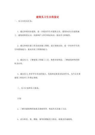 建筑见习生自我鉴定