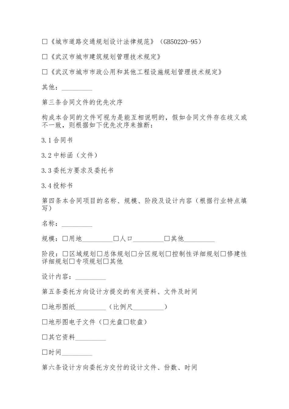 建筑规划设计合同——范本_第2页