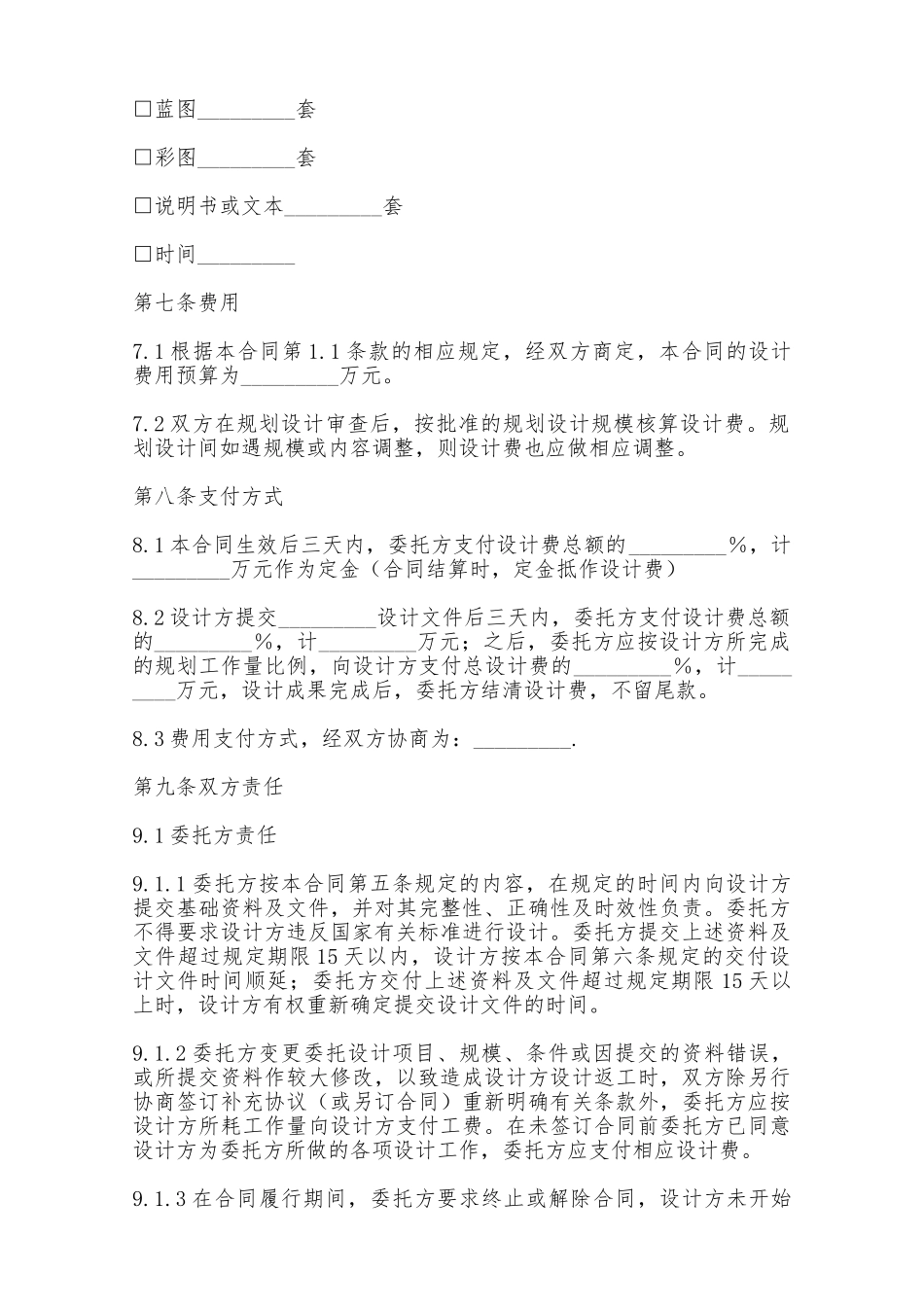 建筑规划设计合同——范本_第3页
