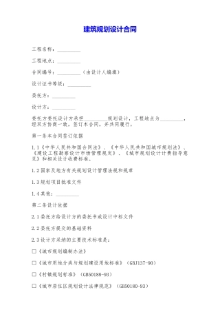 建筑规划设计合同——范本