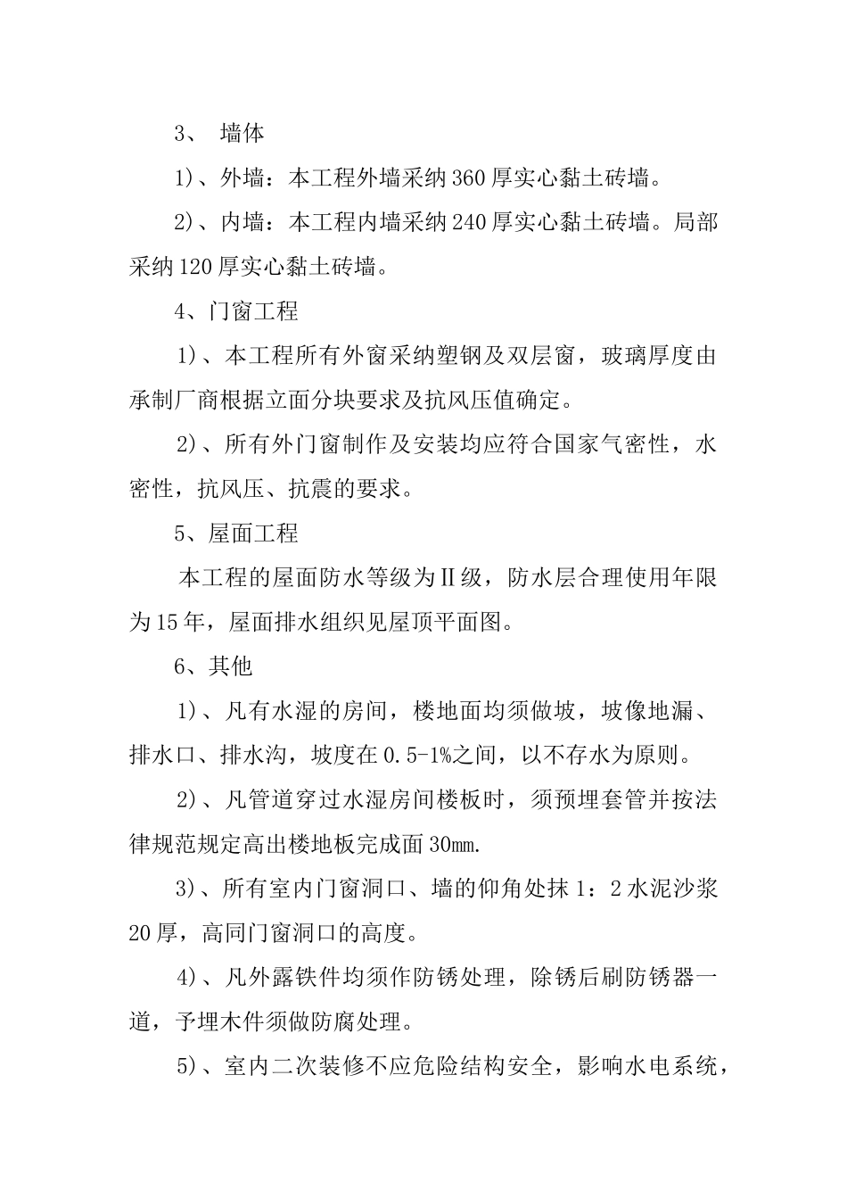 建筑认识实习工作报告_第2页