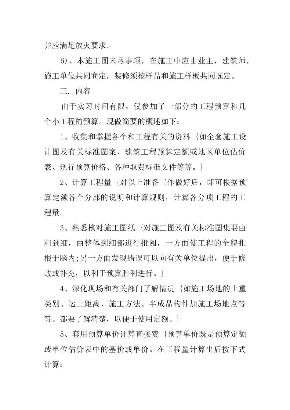 建筑认识实习工作报告_第3页