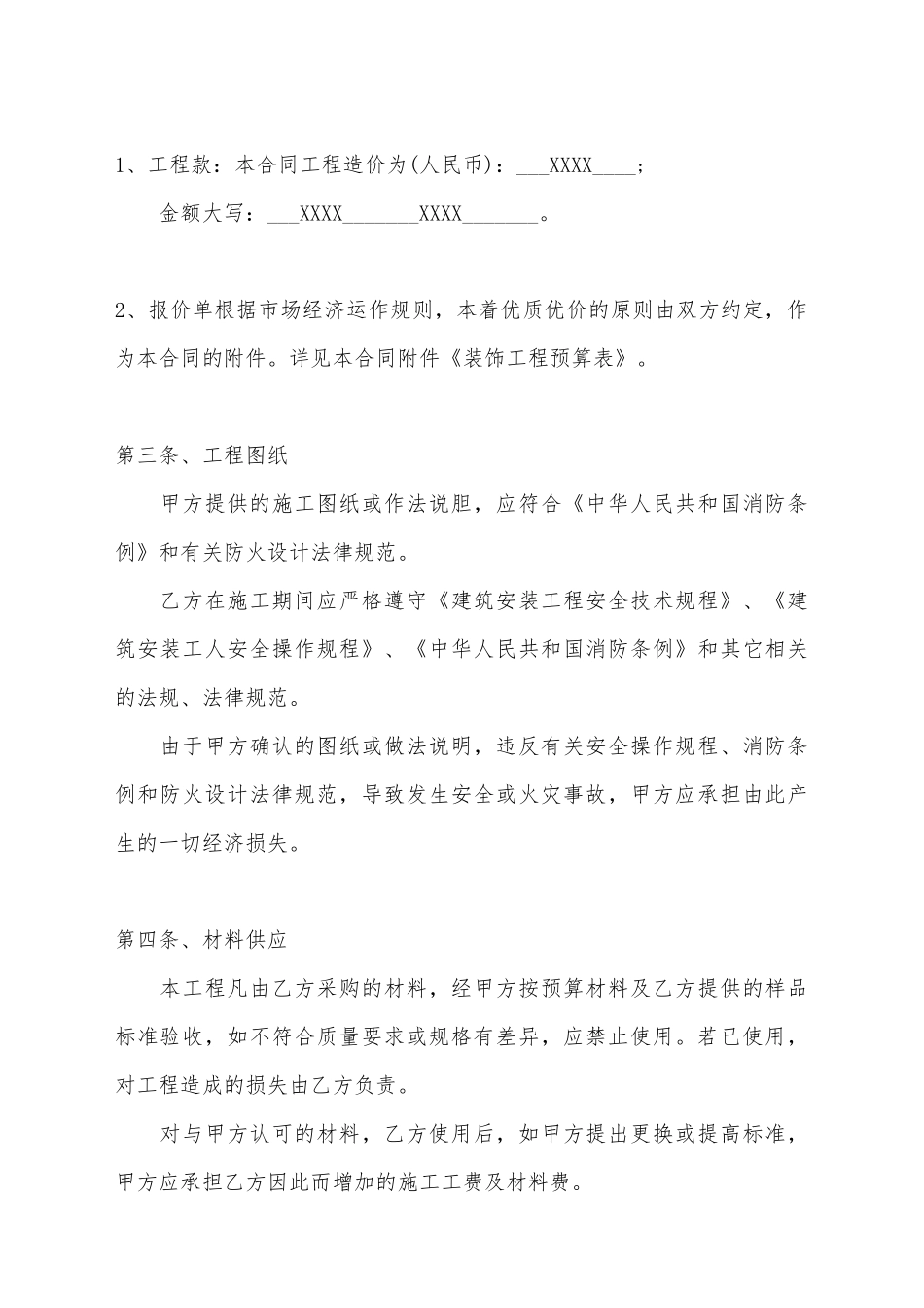 建筑装饰装修施工合同范本_第3页