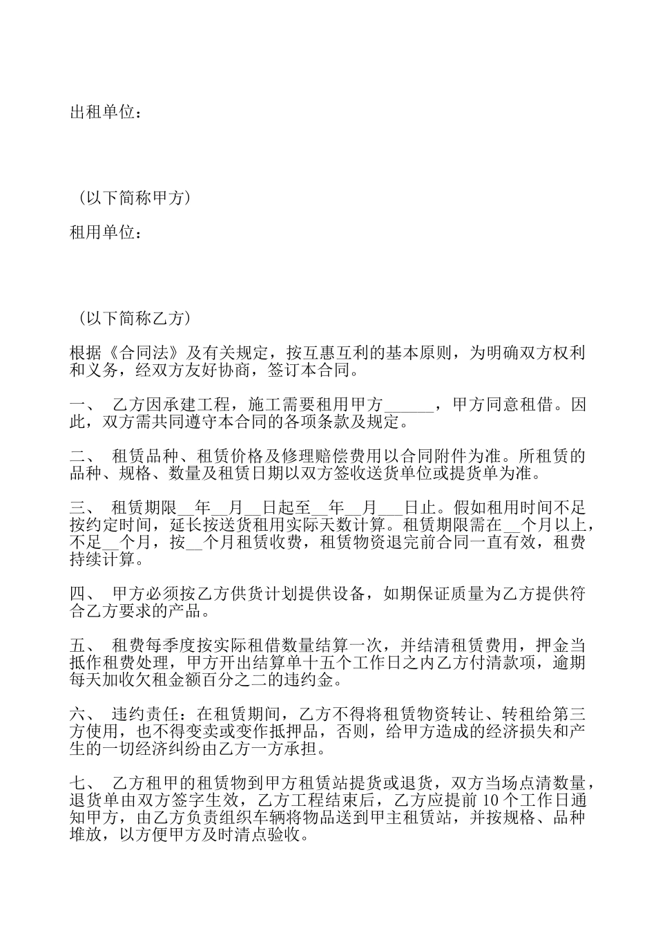 建筑设备出租合同——_第2页
