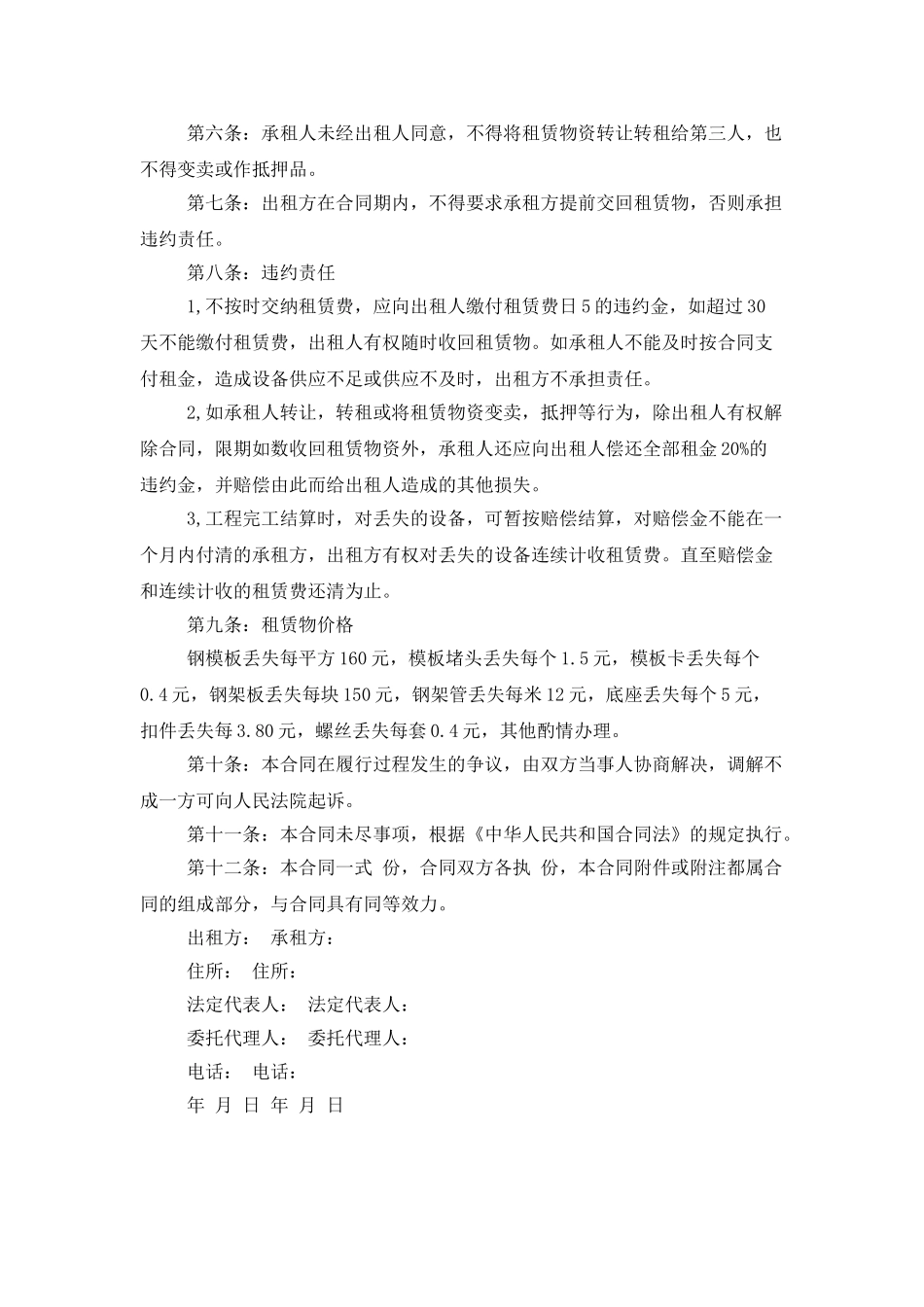 建筑设备租赁合同_第2页