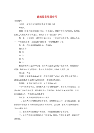 建筑设备租赁合同