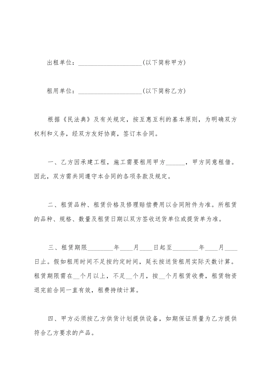 建筑设备租赁协议_第2页