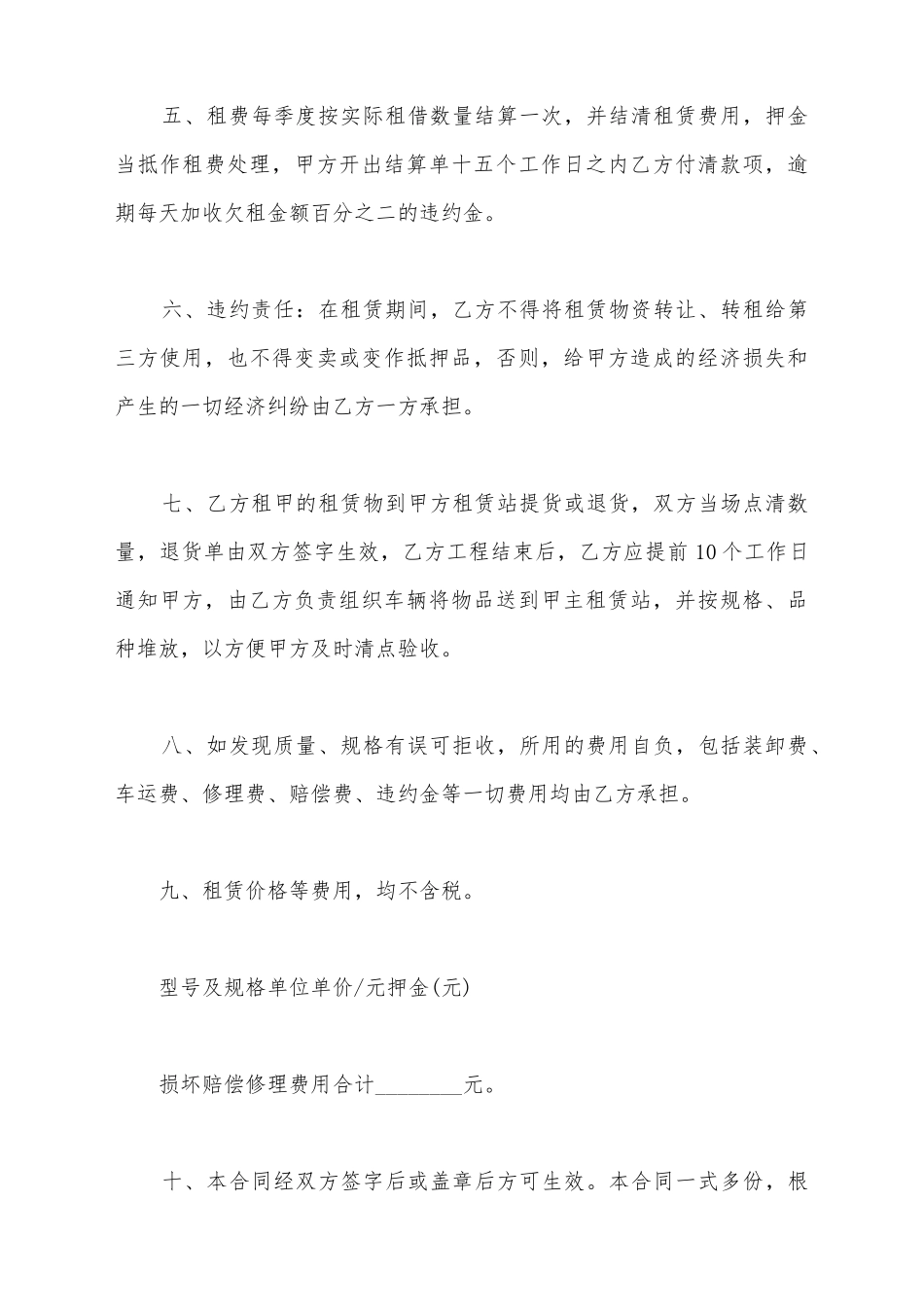 建筑设备租赁协议_第3页